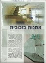 מגזין עיצוב - אומנות בזכוכית